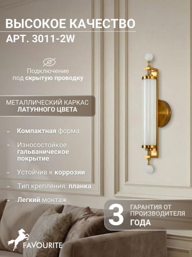 Бра 3011-2W