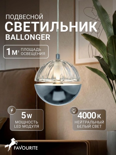 Подвес 4327-1P