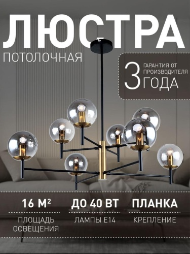 Потолочная люстра 3088-8P