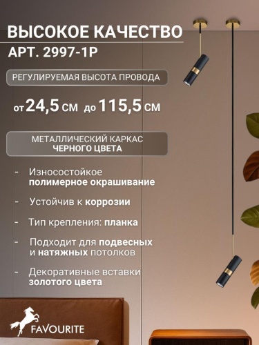 Подвес 2997-1P