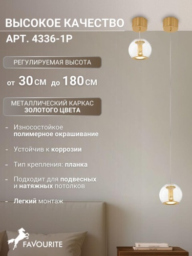 Подвес 4336-1P