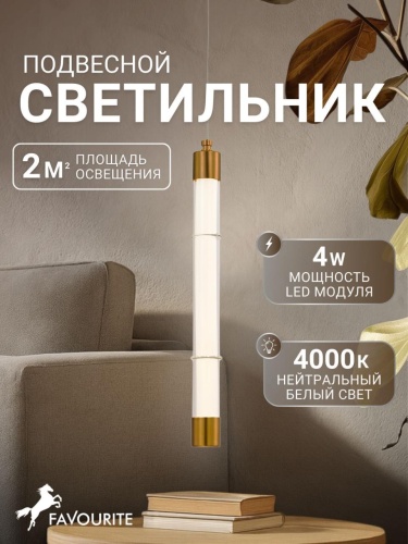 Подвес 4558-1P