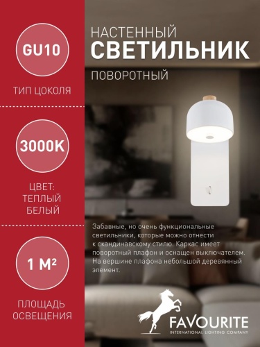 Бра 2834-1W