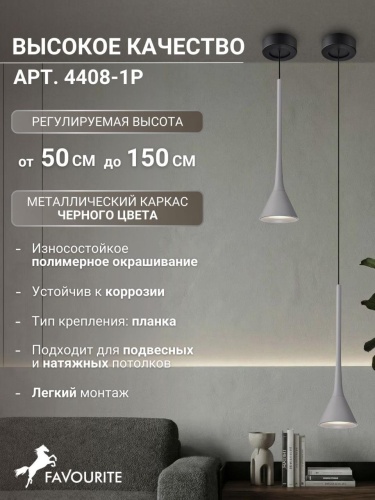 Подвес 4408-1P