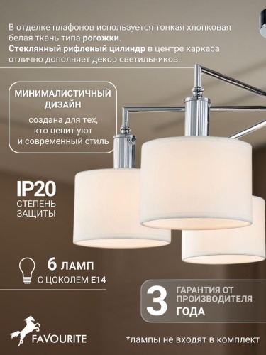 Потолочная люстра 2611-6P