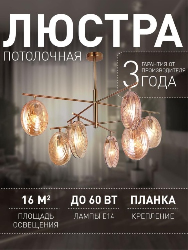 Потолочная люстра 4485-8C