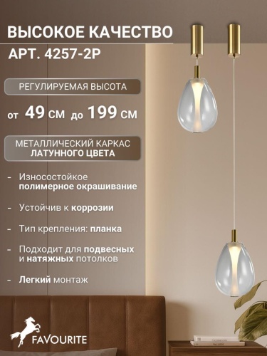 Подвес 4257-2P