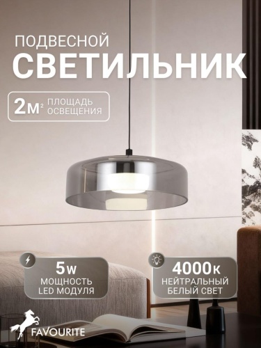 Подвес 4490-1P