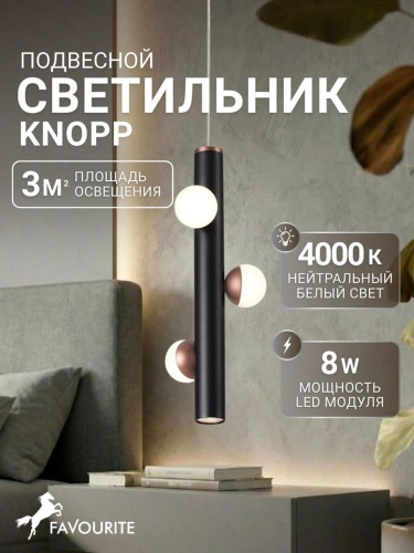 Подвес 4320-3P