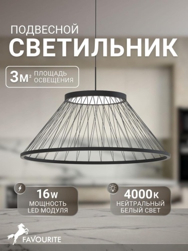Подвес 4633-6P