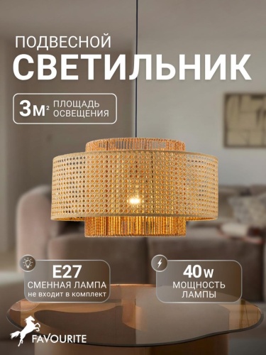 Подвес 4769-1P
