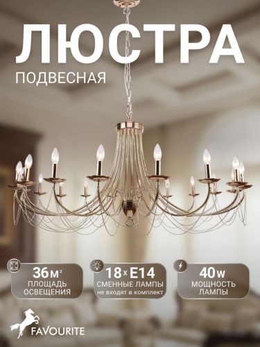 Подвесная люстра 2591-18P