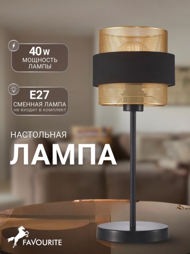 Настольная лампа 4778-1T
