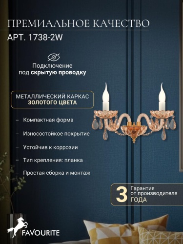 Бра 1738-2W
