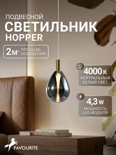 Подвес 4255-1P