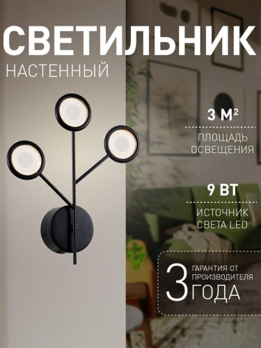 Бра 4252-3W