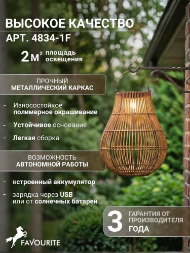 Настольная лампа 4834-1F