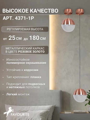 Подвес 4371-1P