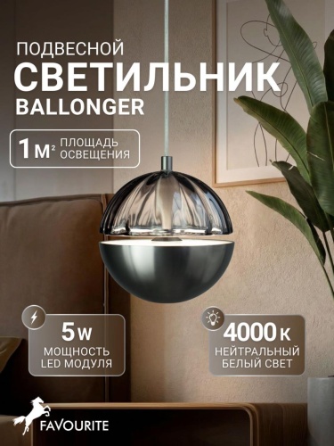 Подвес 4326-1P