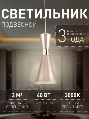 Подвес 2759-1P
