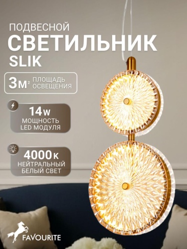 Подвес 4488-3P
