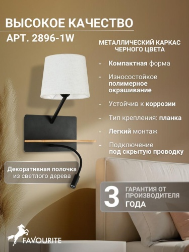 Бра 2896-1W