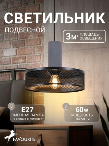 Подвес 4273-2P
