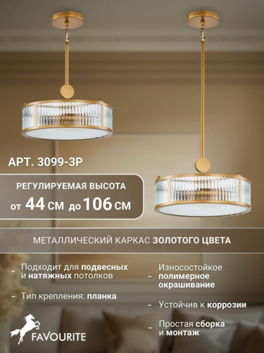 Подвесная люстра 3099-3P