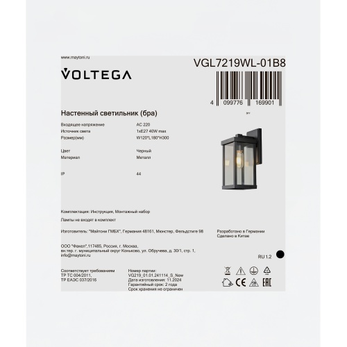 Уличный настенный светильник Voltega VGL7219WL-01B8