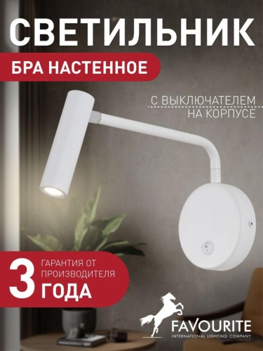Настенный светильник 1961-1W