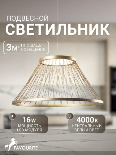 Подвес 4634-6P