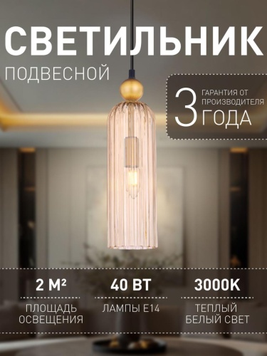 Подвес 4368-1P