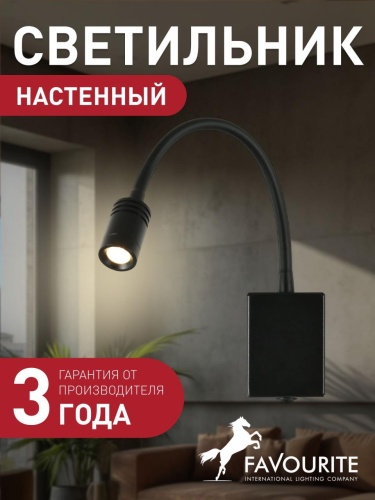 Настенный светильник 1957-1W