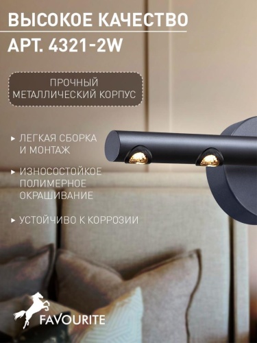 Бра 4321-2W