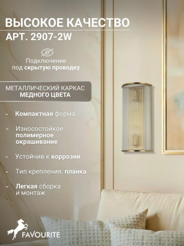 Бра 2907-2W