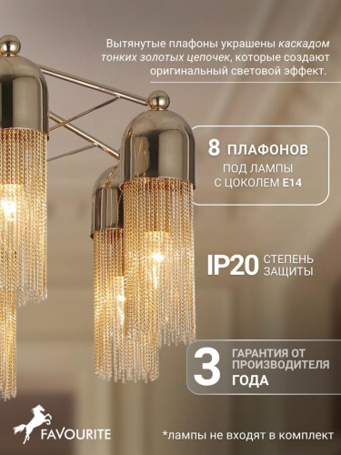 Потолочная люстра 2739-8P