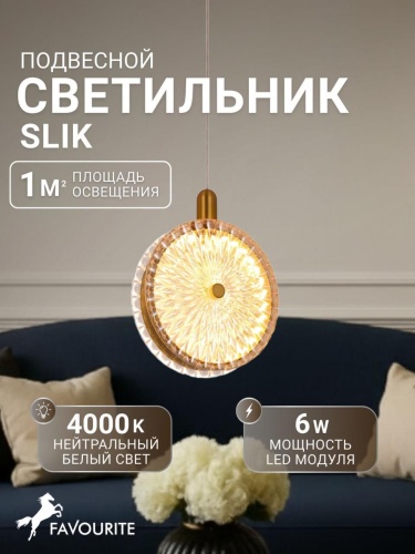 Подвес 4488-1P