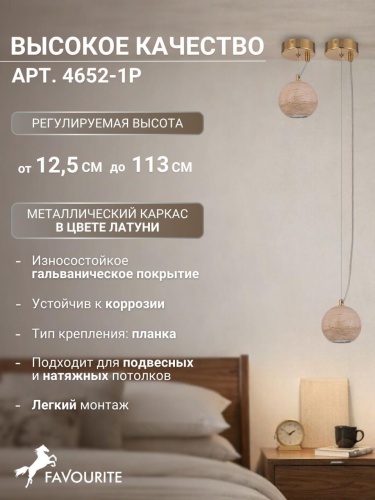 Подвес 4652-1P