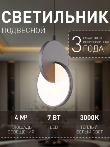 Подвес 4609-1P