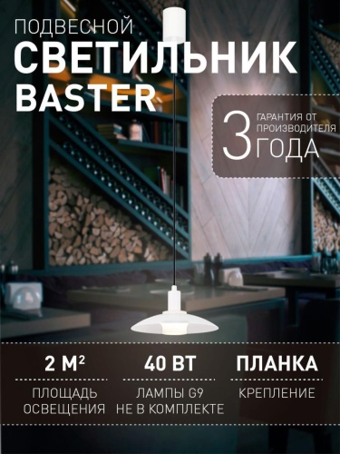 Подвес 4274-1P