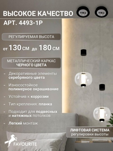Подвес 4493-1P