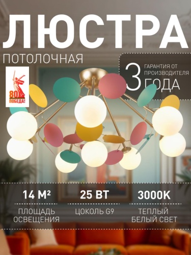 Потолочная люстра 2772-8P