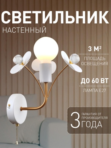 Бра 4081-1W