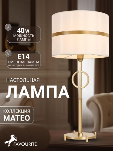 Настольная лампа 2634-1T