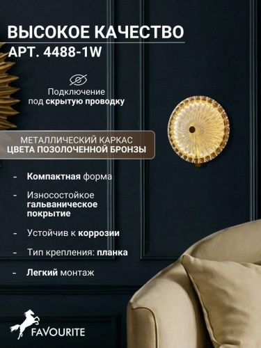 Бра 4488-1W