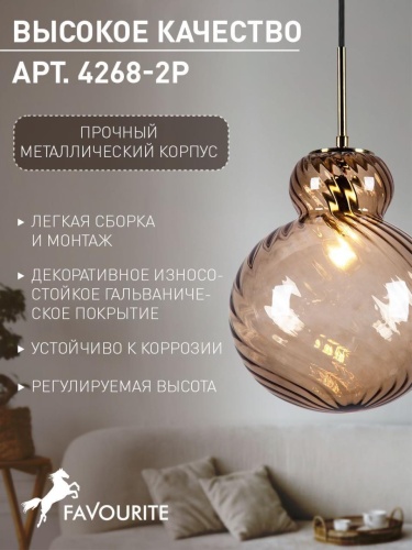 Подвес 4268-2P
