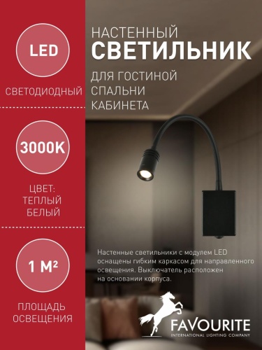 Настенный светильник 1957-1W
