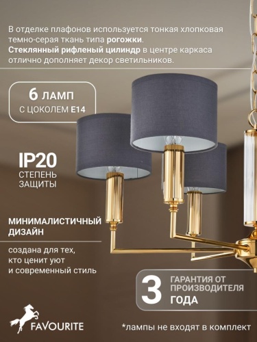 Подвесная люстра 2609-6P