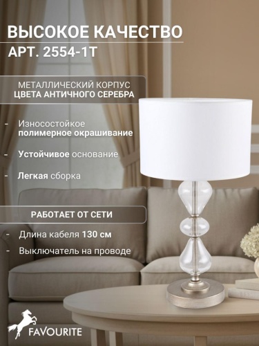 Настольная лампа 2554-1T
