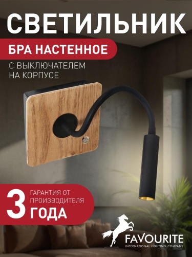 Бра 2835-1W